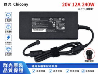 ☆REOK☆ 微星 MS-1583 Crosshair 15 B12UEZ 20V 12A 240W 變壓器4.5帶針