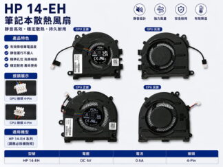 ☆REOK☆ HP 惠普 Pavilion Plus 14 PRO TPN-W154 風扇 14-EH