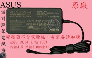 ☆REOK☆ 華碩 ASUS K6502Z ZC 19.5V 7.7A 150W 變壓器 4.5帶針