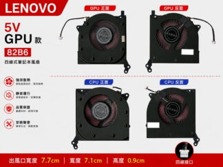 ☆REOK☆ 聯想 LENOVO Legion 5 15ACH6 82JW 5V風扇 82B6