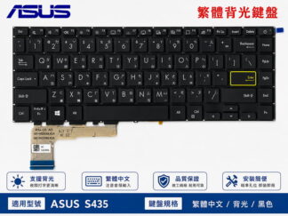 ☆REOK☆ ASUS 華碩 VivoBook S14 S435EA X435 S435E 中文背光鍵盤 S435