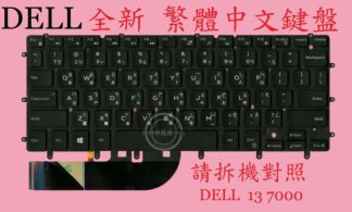 戴爾 DELL XPS 13 N7547 N7548 P41F 背光繁體中文鍵盤13-7000