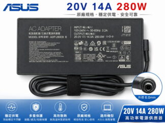 ☆REOK☆ ASUS 華碩 G703 G733 GX550LXS 20V 14A 280W 變壓器 6.0帶針