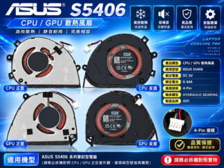 ☆REOK☆ 華碩 ASUS S5406 S5406S M5406 S5506M S5507 S5606 風扇