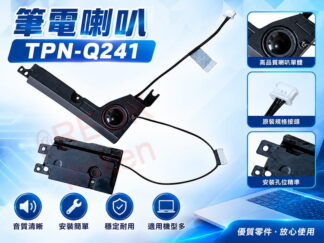 ☆REOK☆ HP M02060-001 Pavilion Gaming 16-A 16T-A 筆電喇叭TPN-Q241