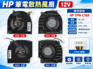 HP 惠普 VICTUS 16-S R WD 16-AE TPN-C169 C170 散熱風扇