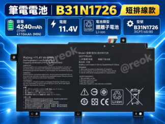 ASUS 華碩 TUF554 TUF554G TUF554GE TUF554GM 筆電電池 B31N1726