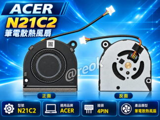 Acer宏碁Go14 SFG14-71 SF314-512 Go16 SFG16-71 72 風扇 N21C2