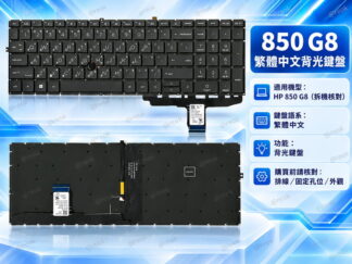 HP EliteBook 850 855 G7 G8 ZBook Firefly 15繁體物中文背光鍵盤