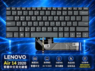 聯想 Lenovo Ideapad 5-14IIL05 81YH 5-14ARE05 繁體中文鍵盤 AIR14-2020